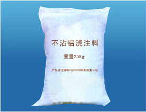 熔铝炉浇注料